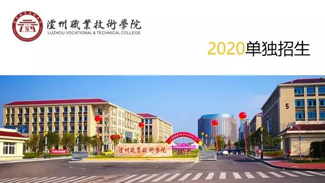 泸州职业技术学院实力与颜值并存