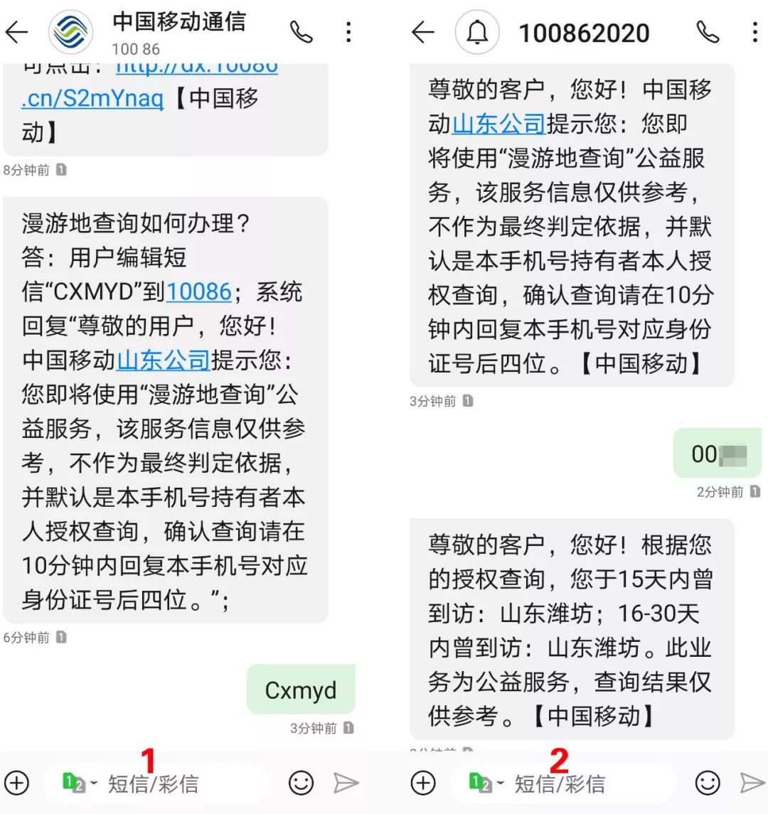 移动号码短信查不出来个人行动轨迹 移动号码短信查不出来个人行动轨迹