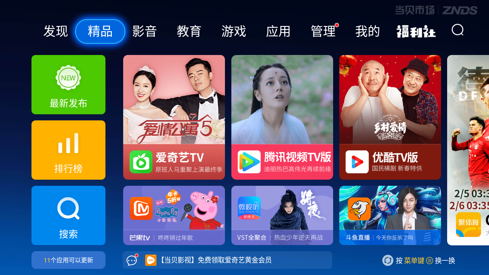 虎牙TV版正式改名云视听虎电竞智能电视下载方法