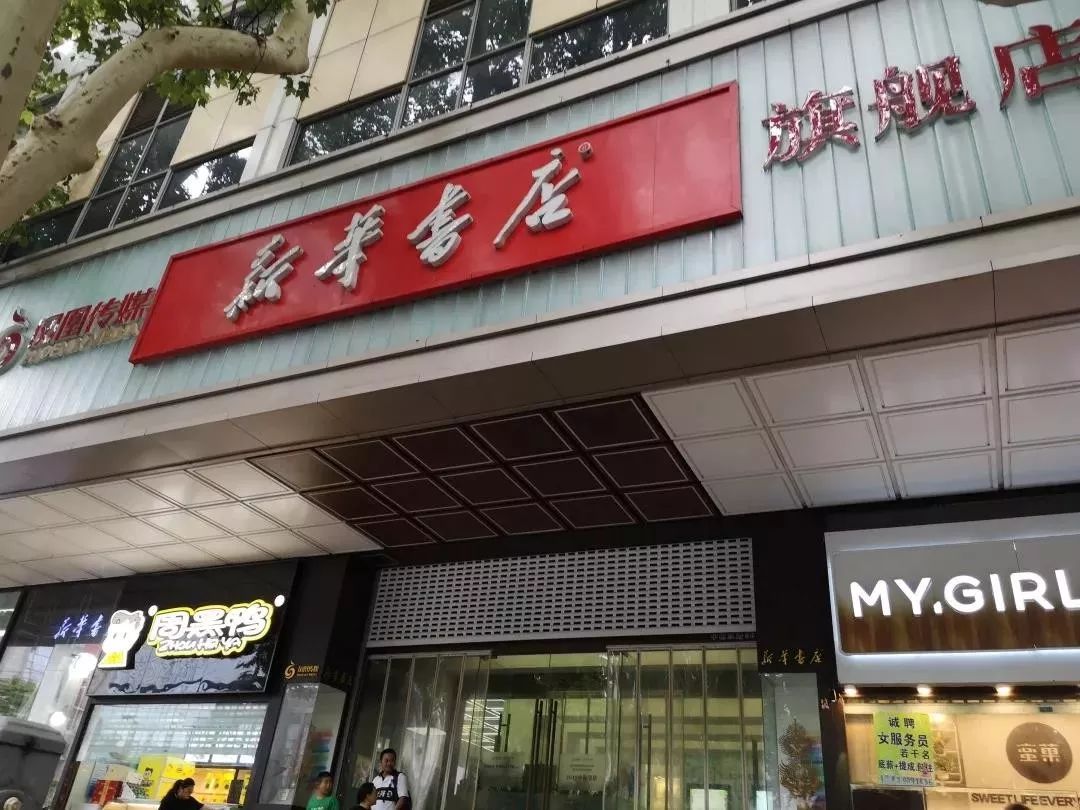 此时书店内的书籍和展台陈设,南京新华书店新街口旗舰店