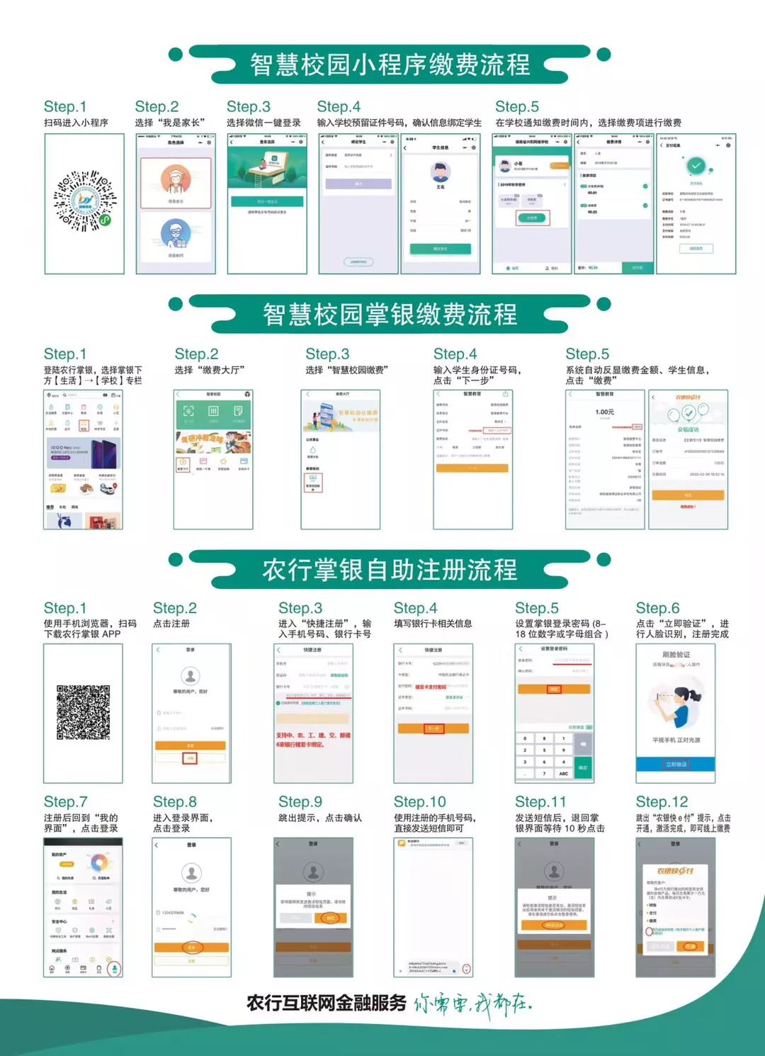 众志成城战疫情 线上服务伴你行|农行智慧校园平台全新上线