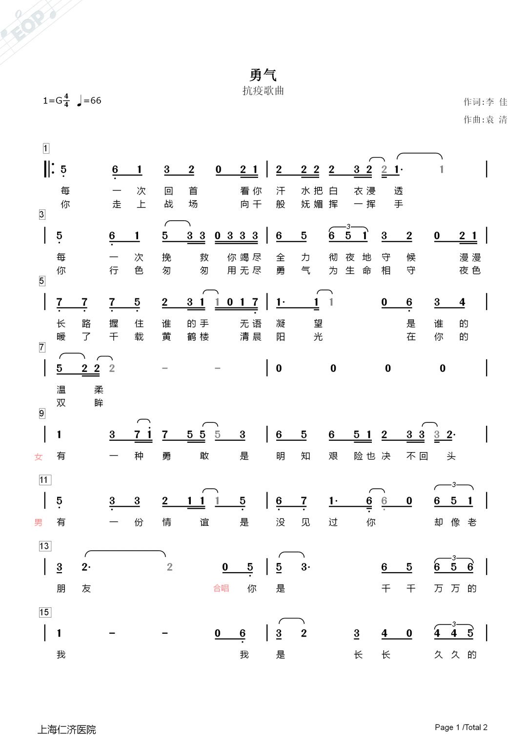 雷佳王俊凯演唱的武汉不孤单曲谱_武汉大学(4)