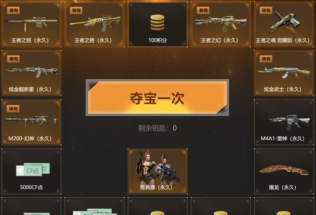 cf:2月王者夺宝抽奖入口开启,7把稀有武器,包括m200-幻神!