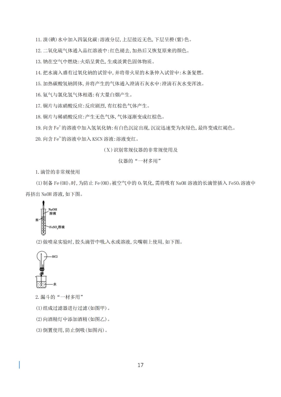 化学知识点高考重点 ce33cd7354f0447d861dad2f10f86016.jpeg