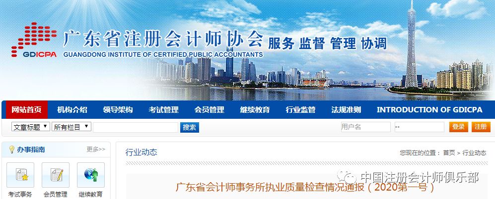 震惊!合伙人签名由他人代执行、事务所支出中存大量咨询费,4家会计所8名cpa遭惩戒!