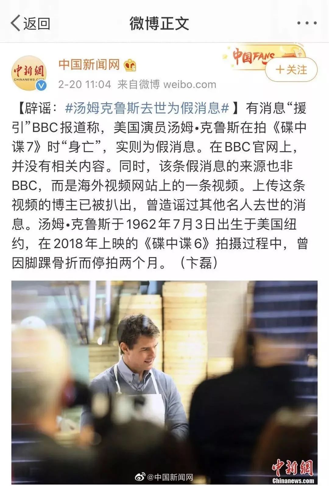 汤姆克鲁斯拍戏时意外身亡？真相是...