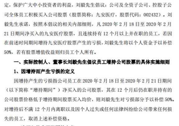 套路太深！九安医疗实控人刘毅半兜底式”忽悠