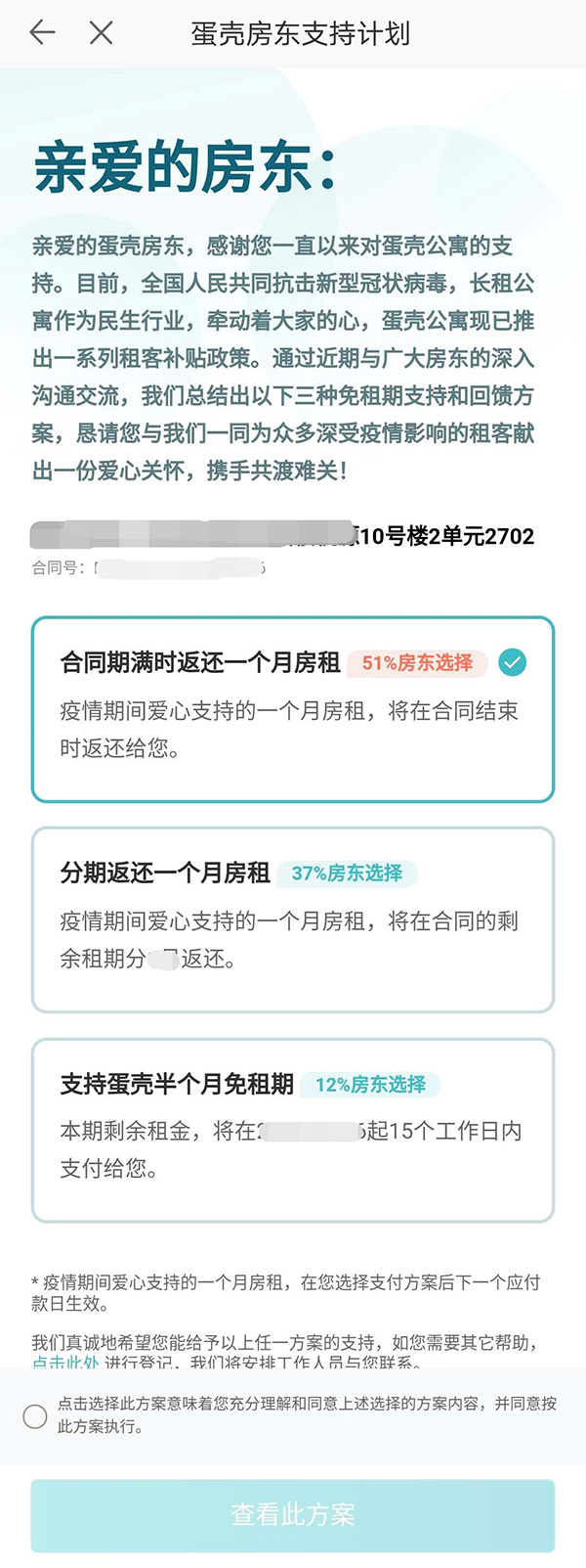 深圳政府两次介入后，蛋壳公寓宣布将分期返还