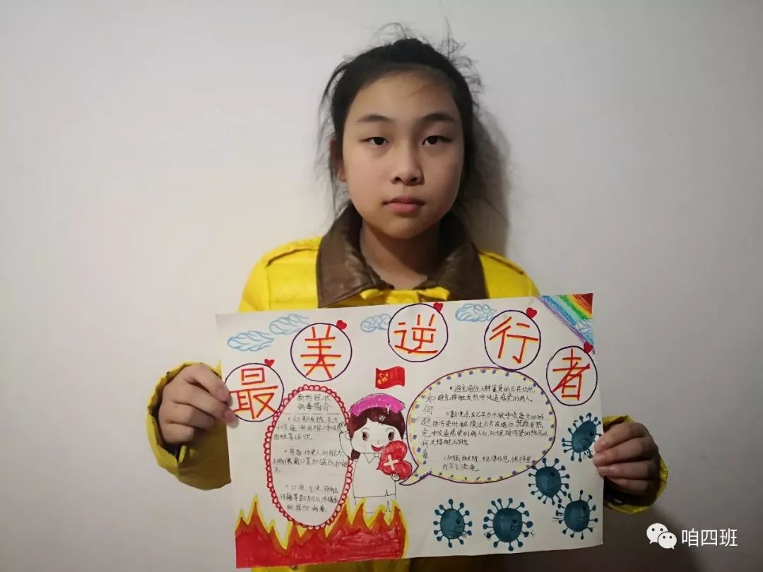 一起武汉加油中国加油丽水市实验学校604七色花中队创作手抄报集结号