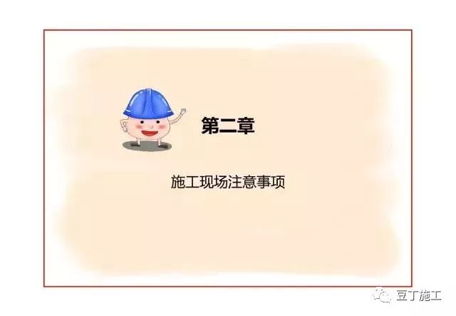 节后项目开工/复工一定用得上!培训资料视频、交底动画、指导手册等!