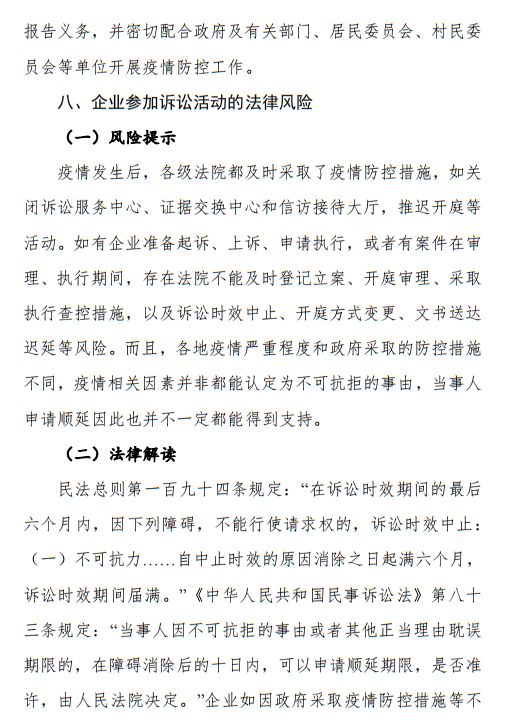 疫情导致工期延误、新增措施费,怎么办?住建厅发布风险应对指引