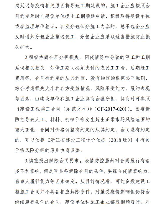 疫情导致工期延误、新增措施费,怎么办?住建厅发布风险应对指引
