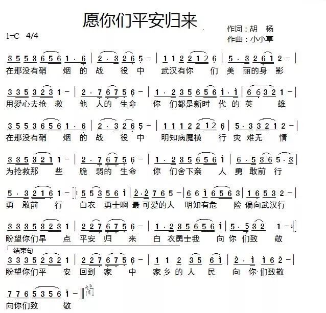 平安归来简谱_平安归来图片(3)