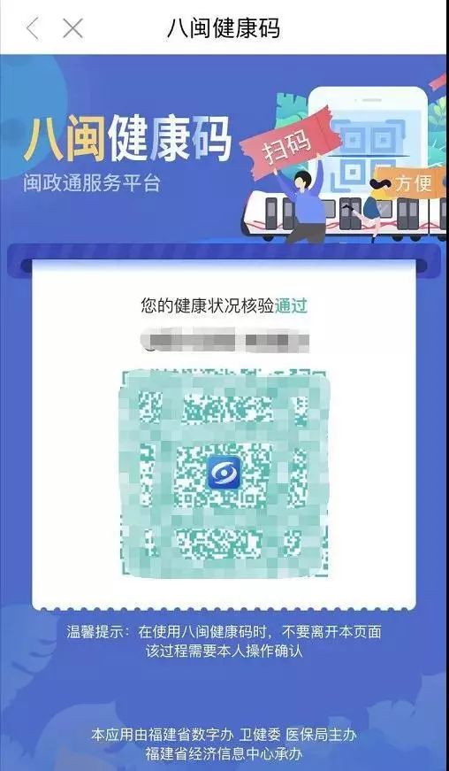 专属于你的"八闽健康码"是什么颜色的呢?@柘荣人