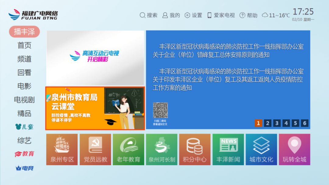 19日至21日福建广电网络电视直播课堂看过来