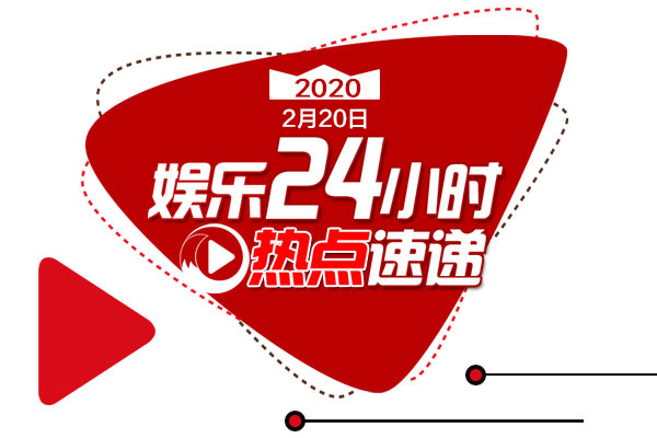 【娱乐24小时】沈腾回应杨幂魏大勋恋情传闻；汤