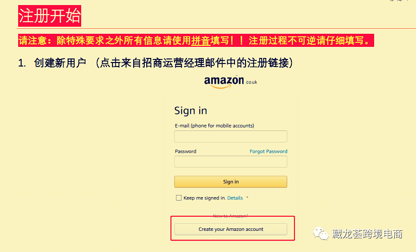 亚马逊注册成功率高吗