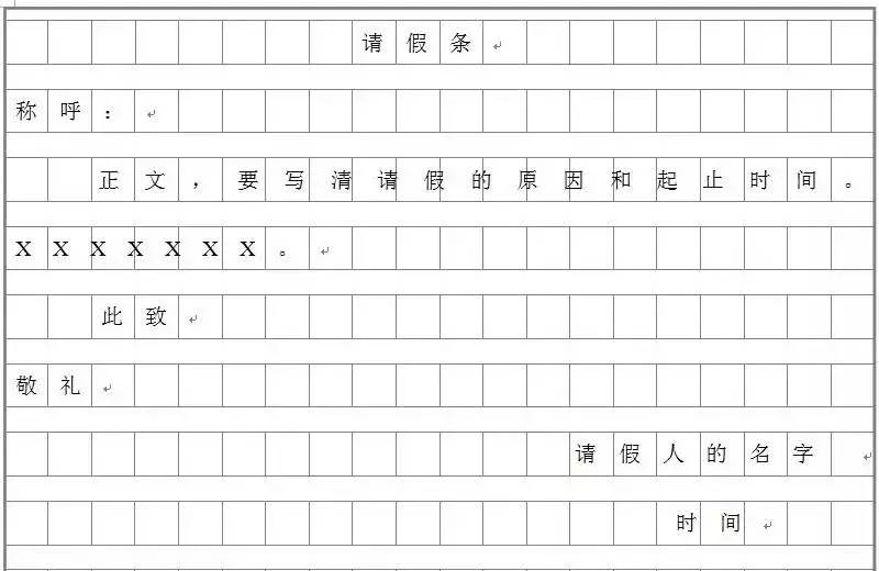 请假条,信件,读后感,倡议书,应用文格式及技巧,都在这里了