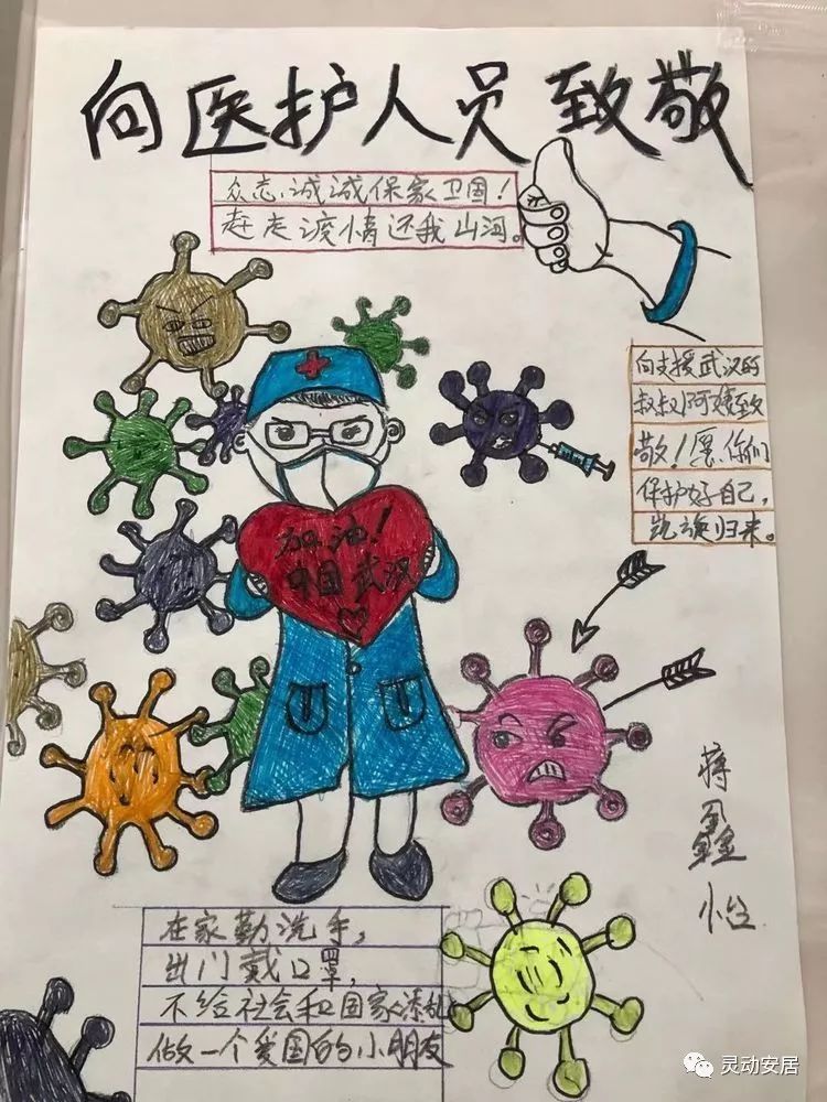 梧桐路小学2年级1班蒋鑫怡 《向医护人员致敬》