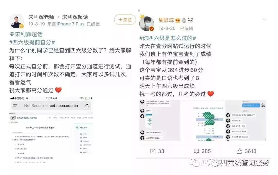 怎么提前查四六级成绩？