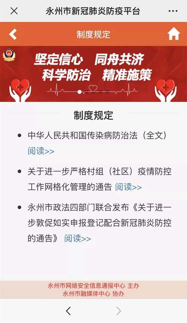 了解相关法律和规定,主动支持,配合党委,政府开展疫情防控有关工作