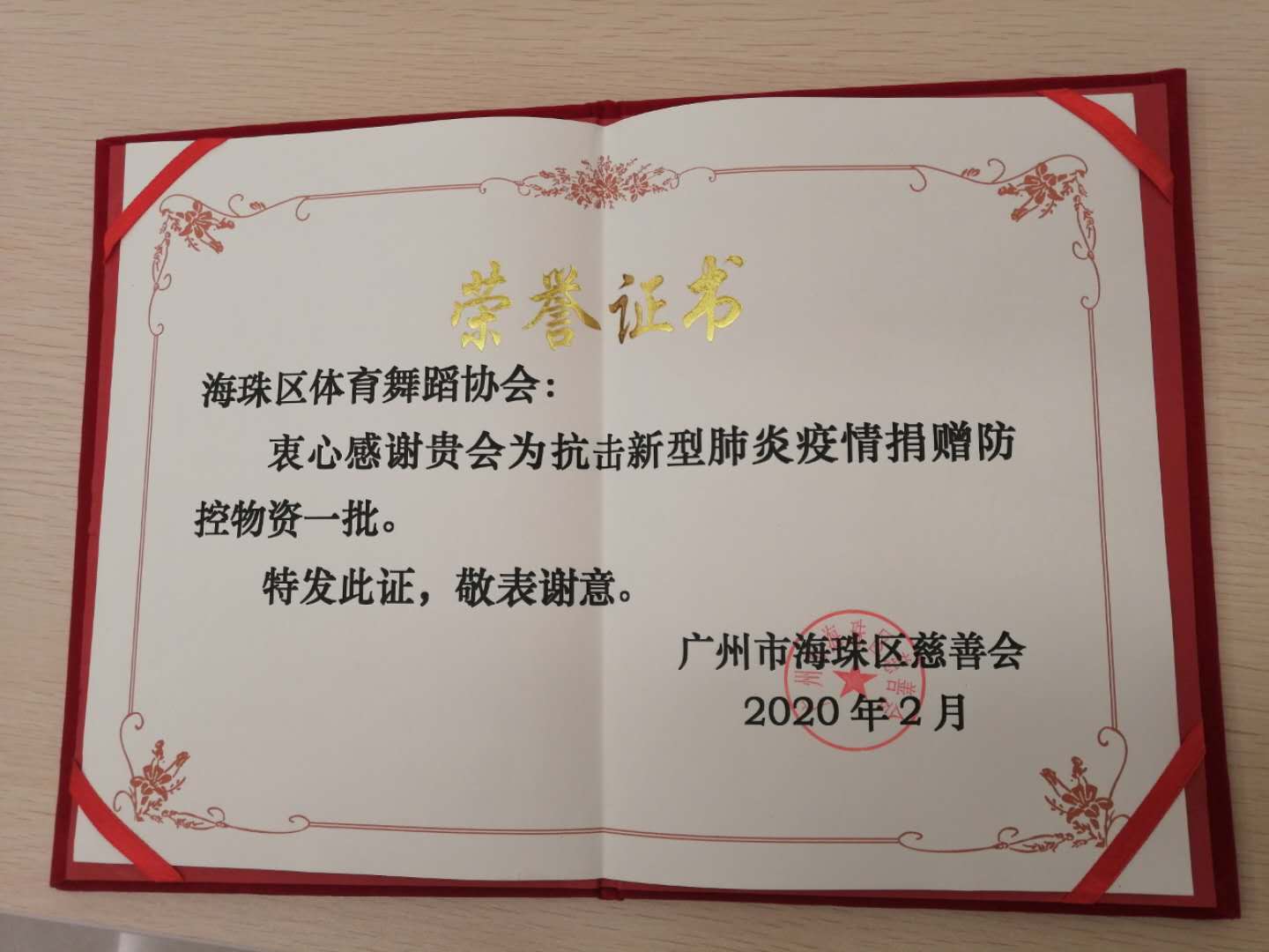 疫情无情人有情--广州市海珠区体育舞蹈协会自发募捐献爱心力战疫情