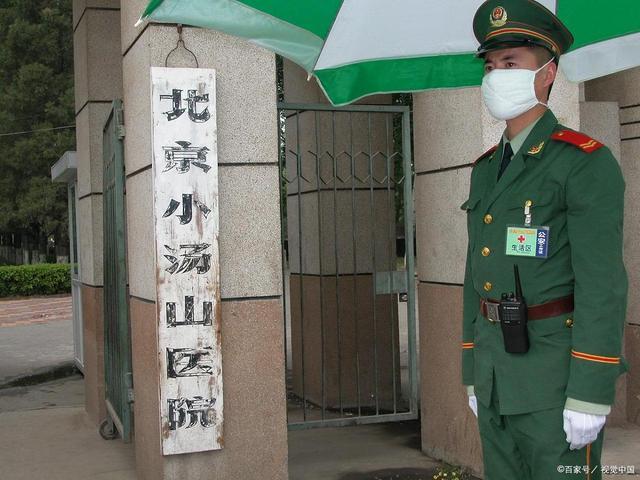 北京小汤山非典医院