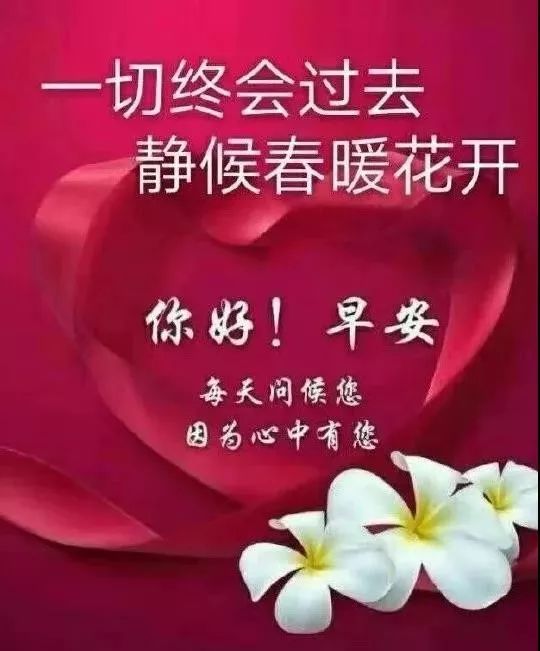 2月21日正月廿八群发早上好问候祝福动态表情图片 春天最美早晨好问候