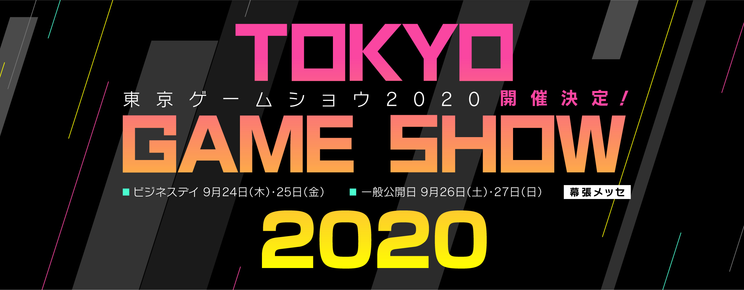 东京电玩展官网上线新区域和主题正式公开_游戏