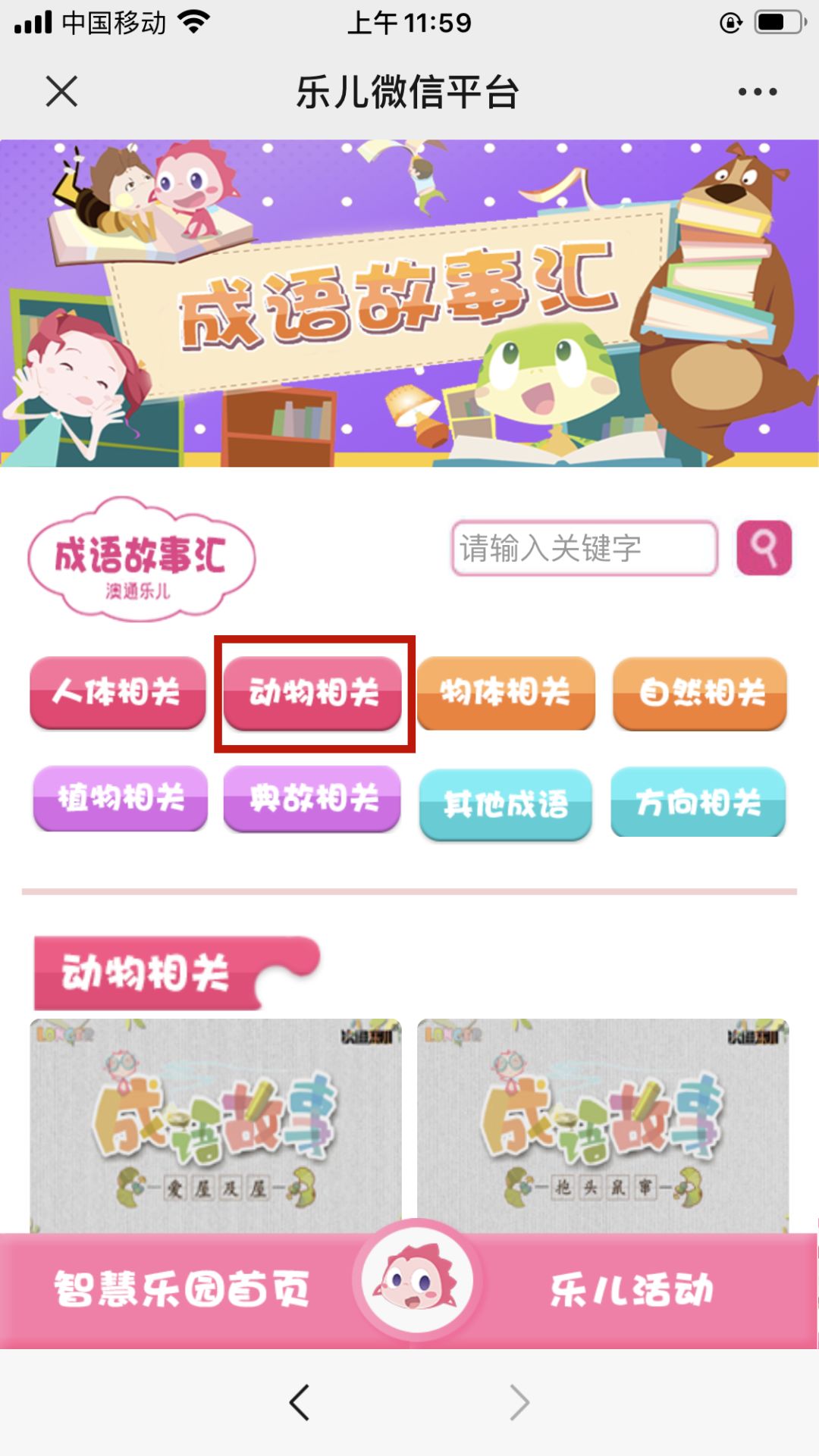 活什么欢快成语_成语故事简笔画(3)