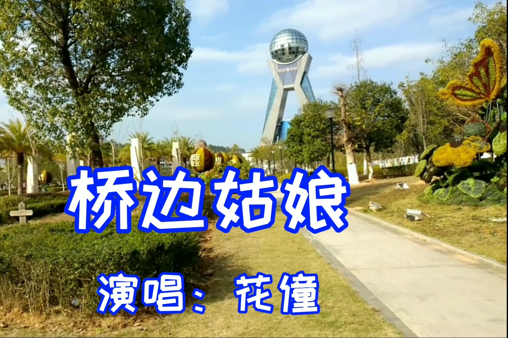 一首红遍大江南北的网红热歌《桥边姑娘》的确是好听