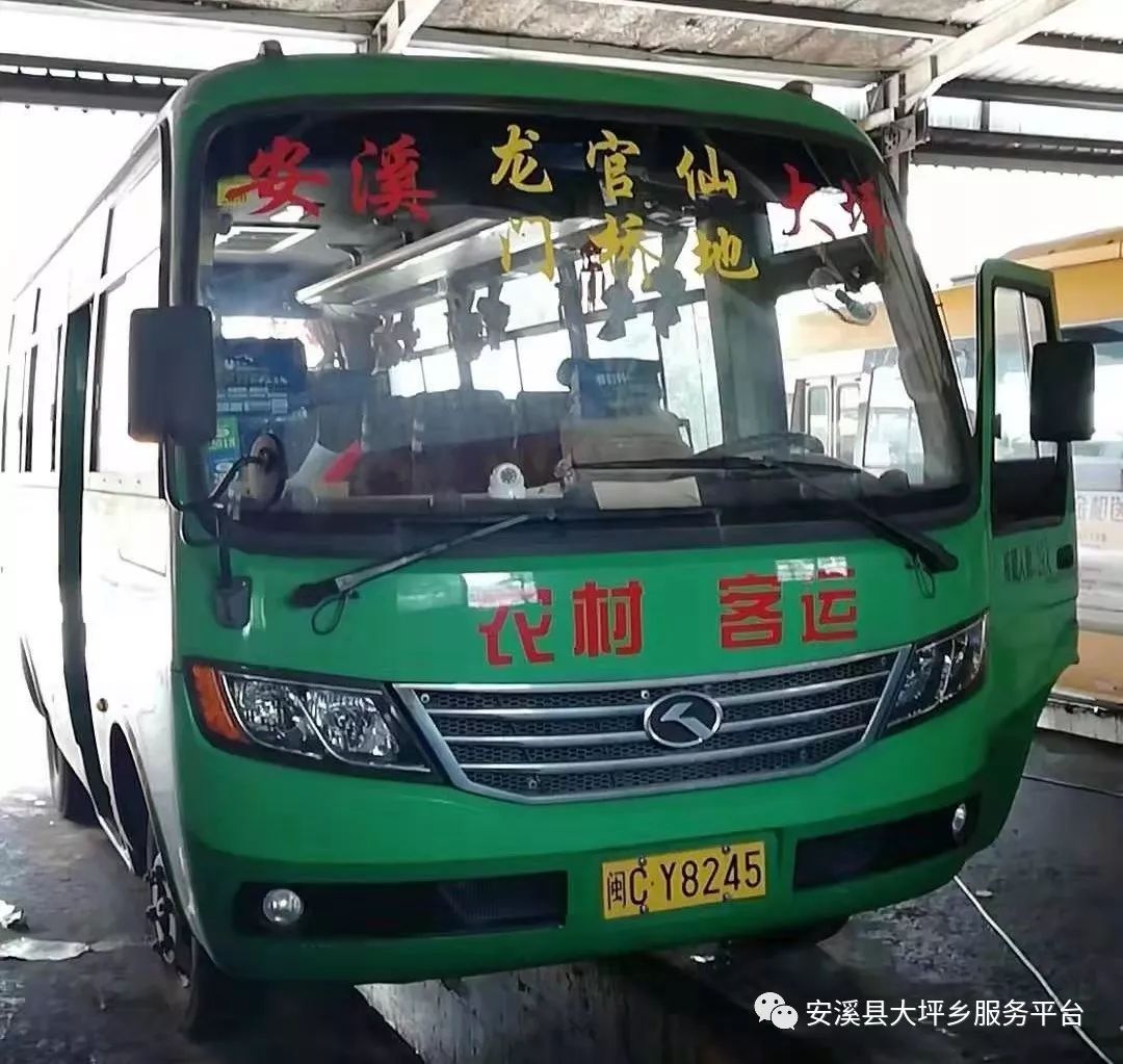 好消息大坪至安溪班车要开了