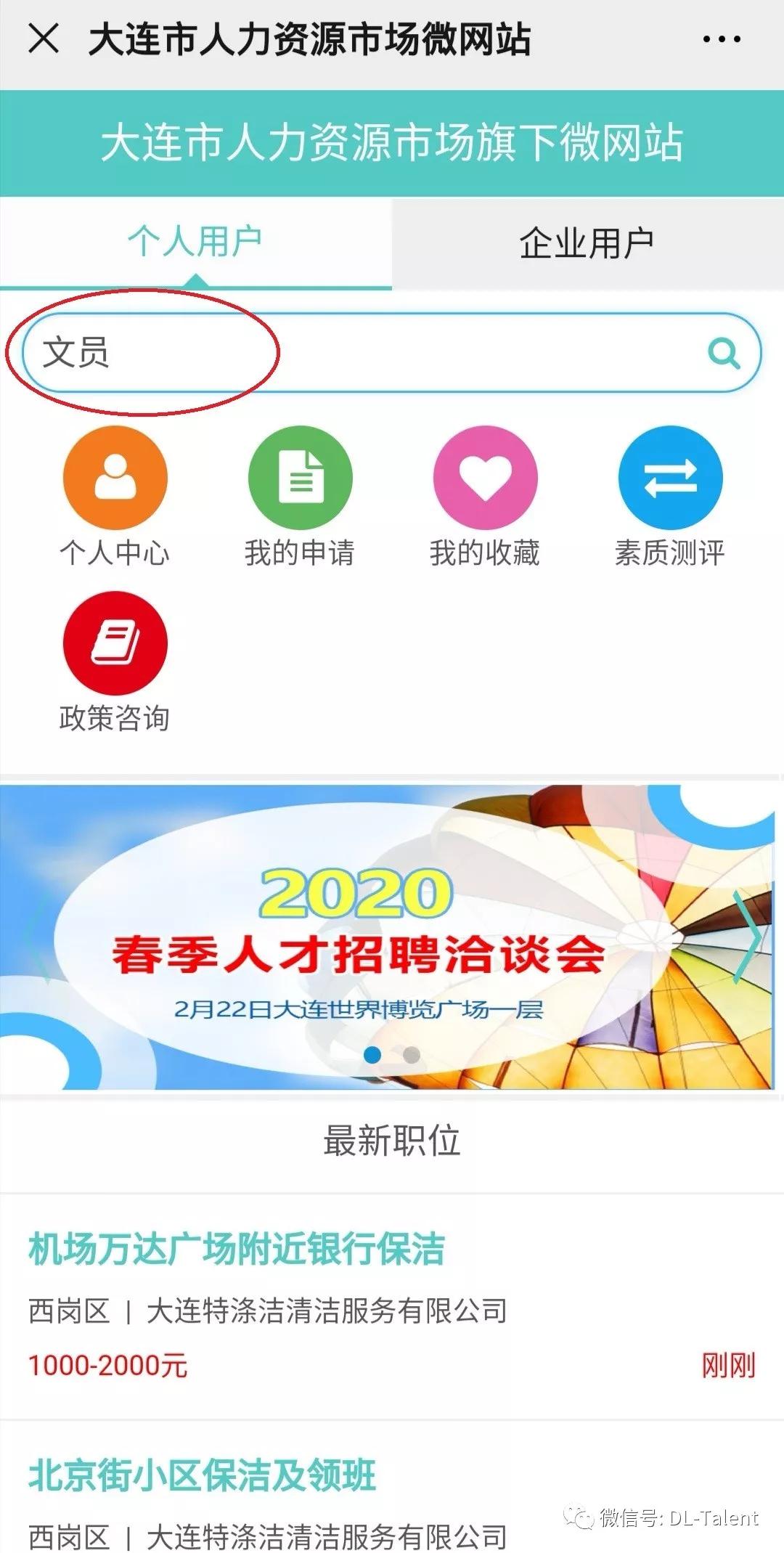 大连职位招聘_2021年大连市事业单位招聘职位分析 考生需知(3)