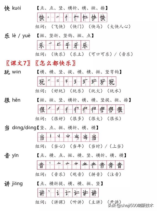 打印版一下语文生字注音笔顺组词课文默写训练