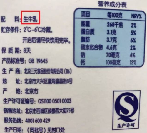 怎么挑选牛奶看配料表 1f073992dab84eae9a444a7a51c6173d.png