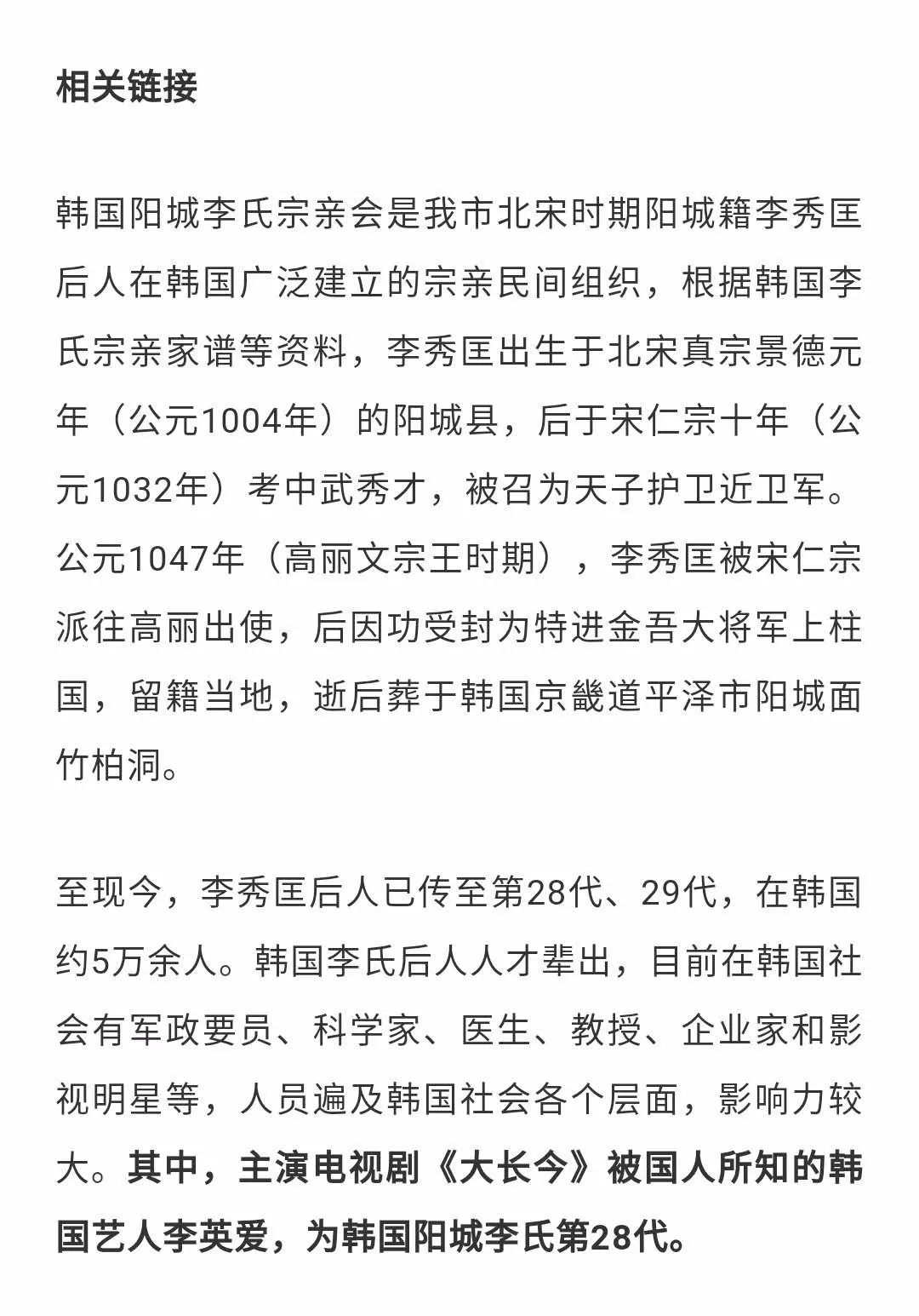 韩国山西阳城李氏第28代孙大长今李英爱发声中国一定能战胜疫情