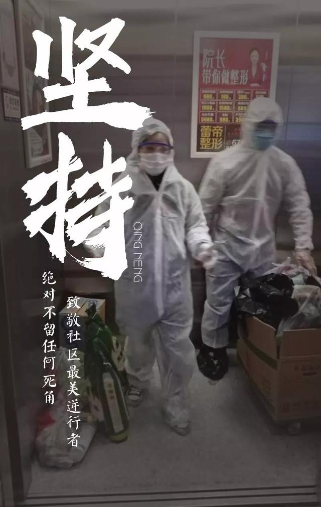 致敬最美逆行者这群平凡人筑起居家抗疫新防线