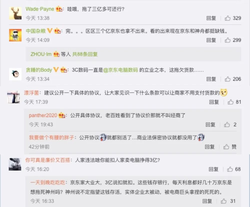 老乡"捅刀"!神舟电脑状告京东:索要3亿多