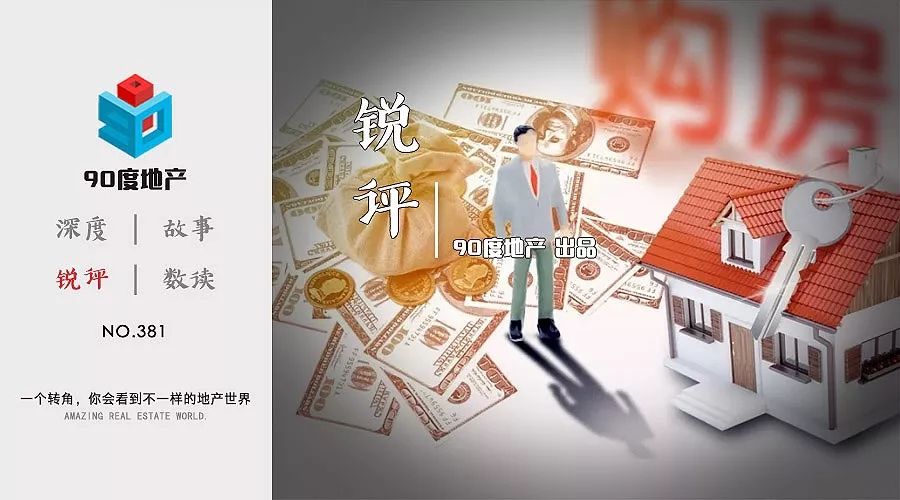 开发商或许是“假降价”，但楼市仍有机会