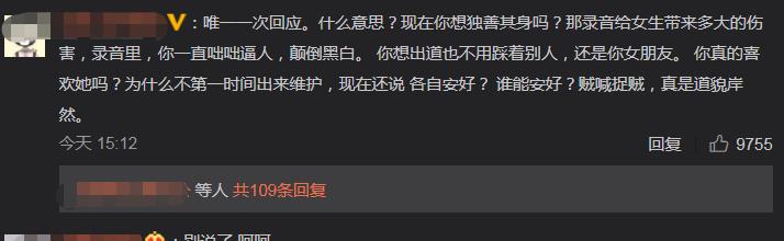 原创陈奕辰对录音做出回应，暗示是女方公开，言语中默认双方已分手