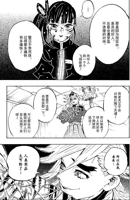 鬼灭之刃漫画161话蝴蝶振翅