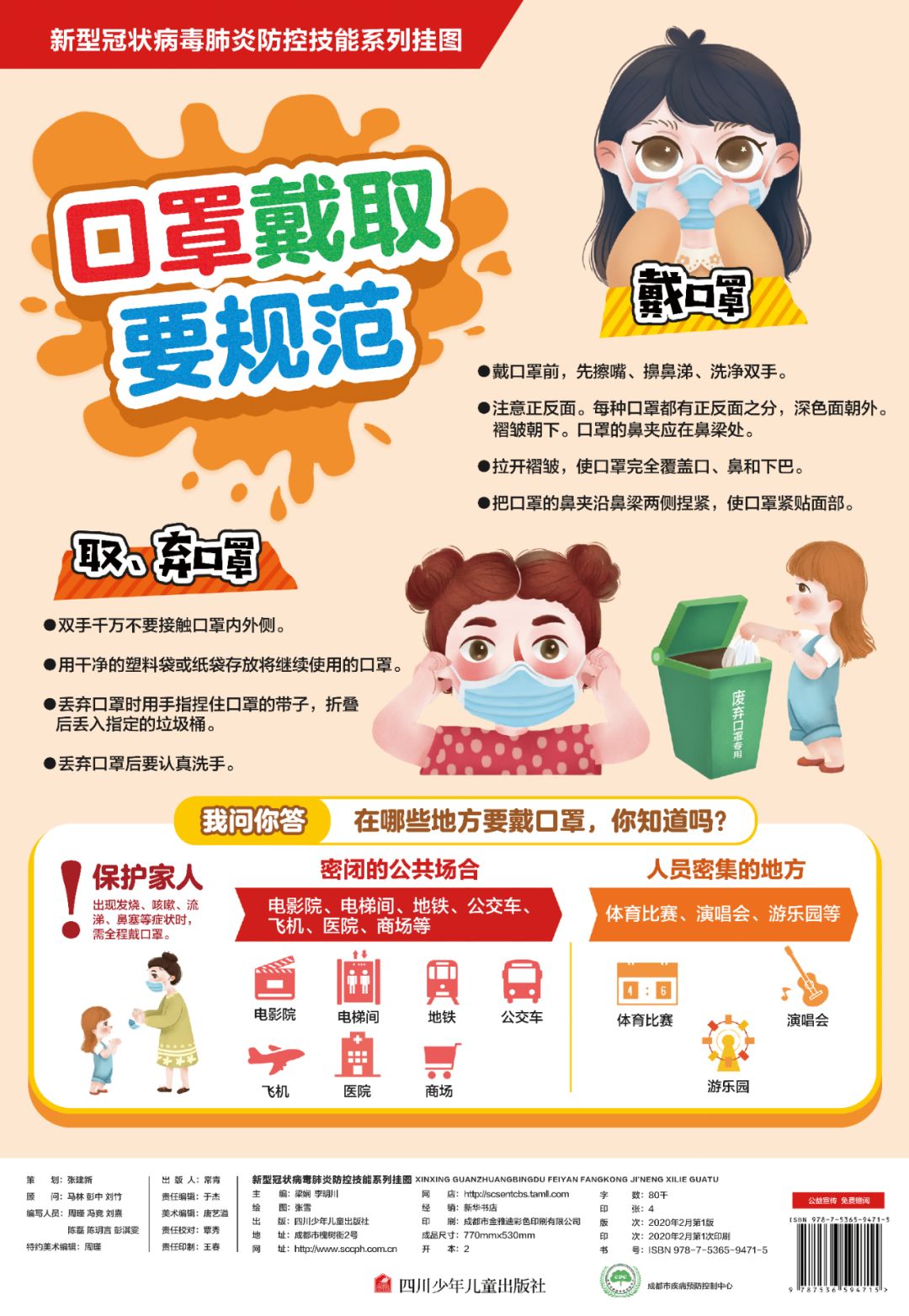 快来免费领取新冠肺炎防控技能挂图电子版