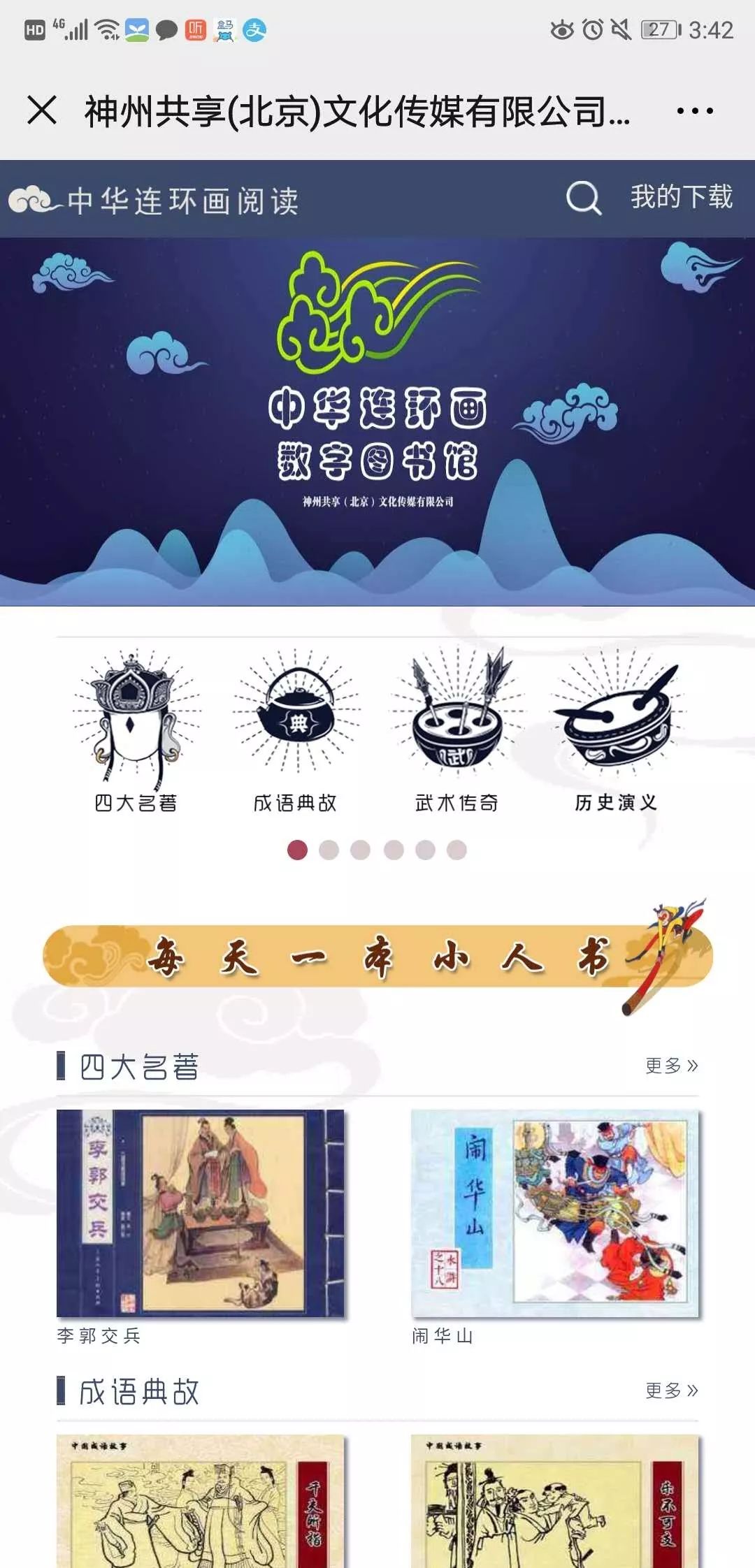 什么什么大事的成语_成语故事手抄报