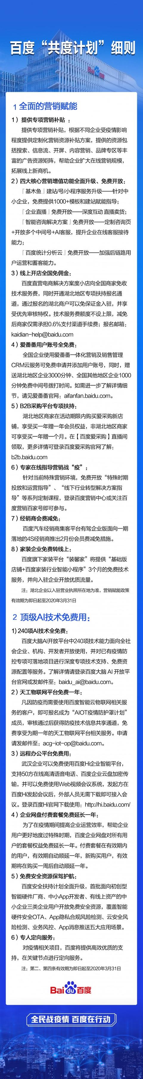 百度共度计划给企业复工提供这些实用帮助