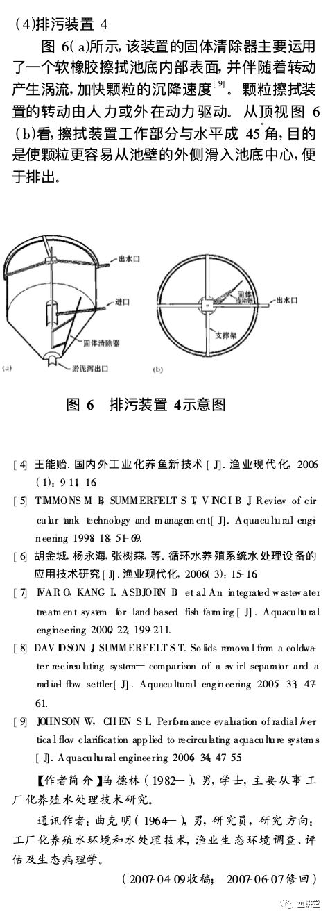 国外工厂化循环水养殖池底排污及排水系统综述