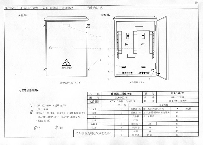 施工现场临时用电配电箱(柜) 标准化配置图集,只此一份!