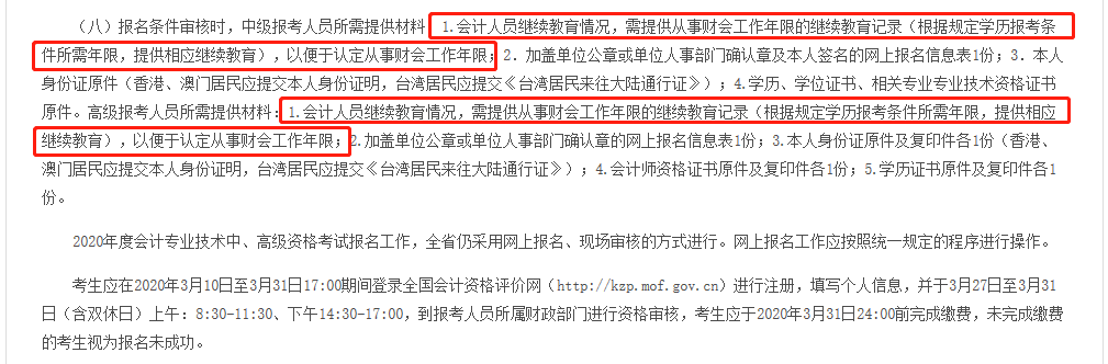 2020年中级报名必须知道的事！否则无法报名！（最新发布）