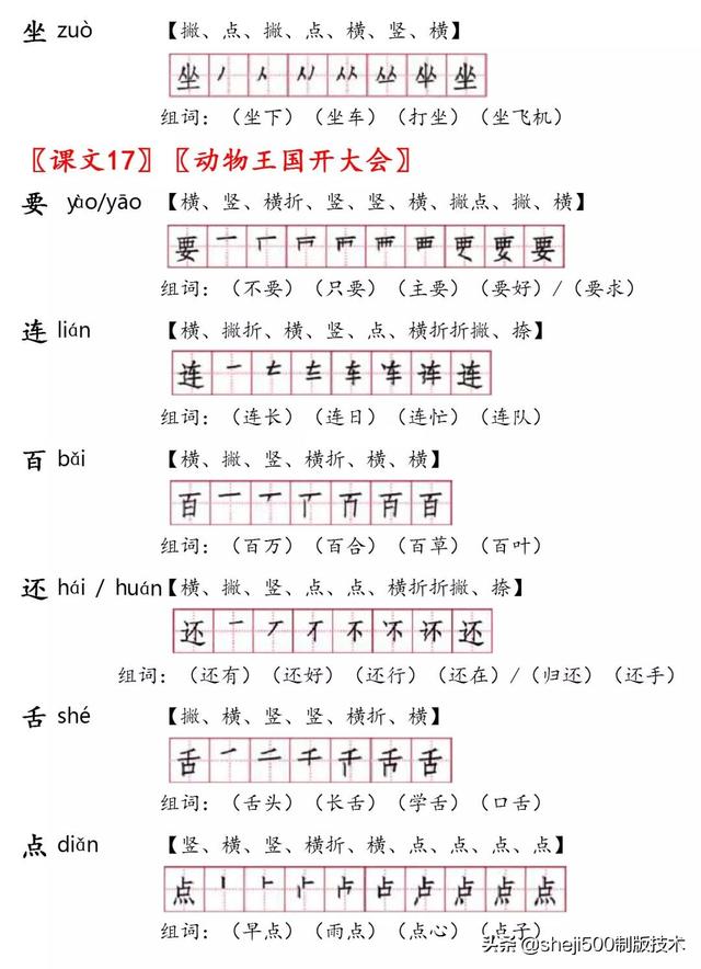 打印版:一下语文生字(注音,笔顺,组词 课文默写训练)