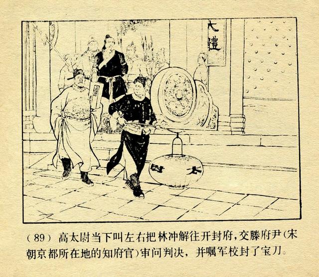 豹子头林冲经典水浒故事连环画误入白虎堂颜梅华作品