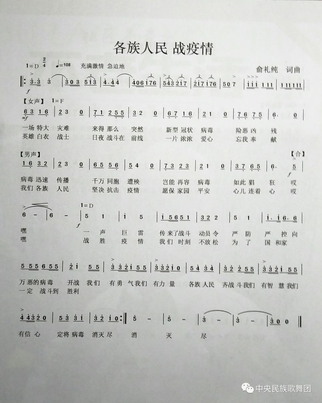 战疫情曲谱_战疫情图片(2)